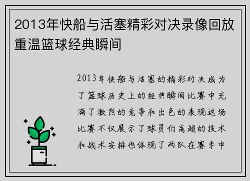 2013年快船与活塞精彩对决录像回放重温篮球经典瞬间