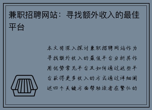 兼职招聘网站：寻找额外收入的最佳平台