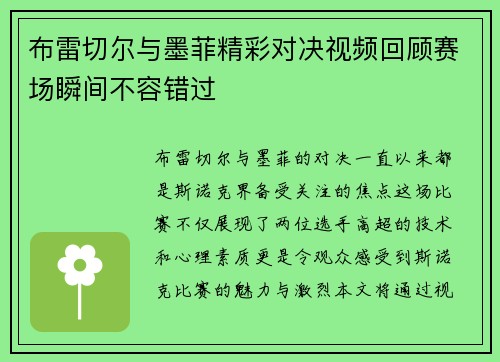 布雷切尔与墨菲精彩对决视频回顾赛场瞬间不容错过
