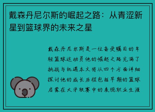 戴森丹尼尔斯的崛起之路：从青涩新星到篮球界的未来之星
