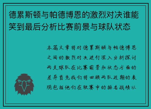 德累斯顿与帕德博恩的激烈对决谁能笑到最后分析比赛前景与球队状态