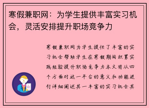 寒假兼职网：为学生提供丰富实习机会，灵活安排提升职场竞争力