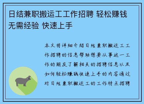日结兼职搬运工工作招聘 轻松赚钱 无需经验 快速上手