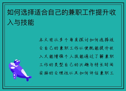如何选择适合自己的兼职工作提升收入与技能