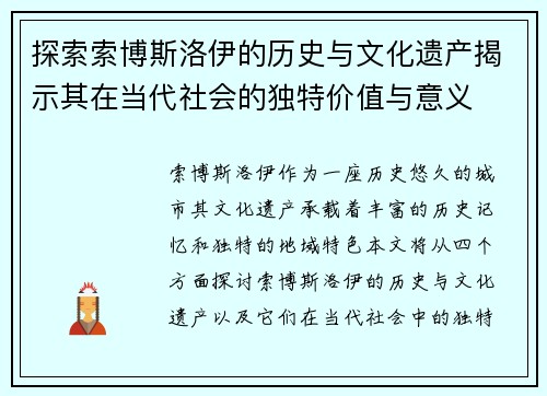 探索索博斯洛伊的历史与文化遗产揭示其在当代社会的独特价值与意义