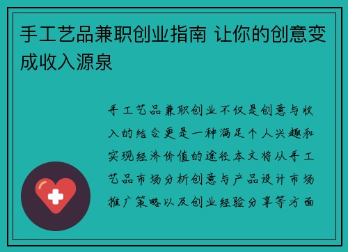 手工艺品兼职创业指南 让你的创意变成收入源泉