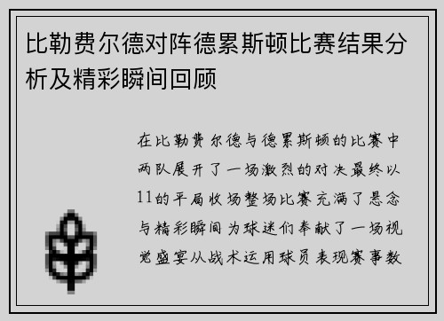 比勒费尔德对阵德累斯顿比赛结果分析及精彩瞬间回顾