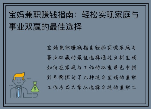 宝妈兼职赚钱指南：轻松实现家庭与事业双赢的最佳选择