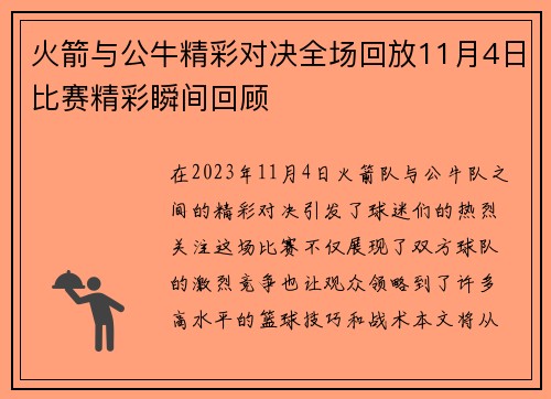 火箭与公牛精彩对决全场回放11月4日比赛精彩瞬间回顾
