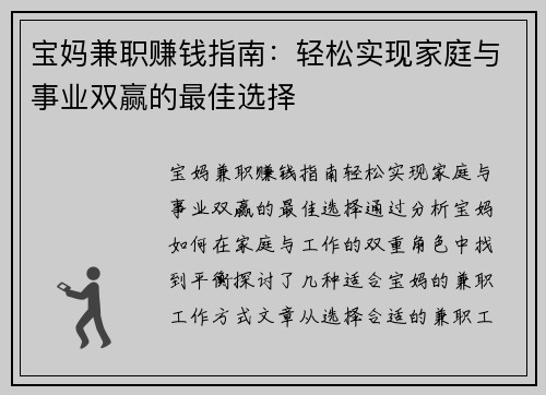 宝妈兼职赚钱指南：轻松实现家庭与事业双赢的最佳选择