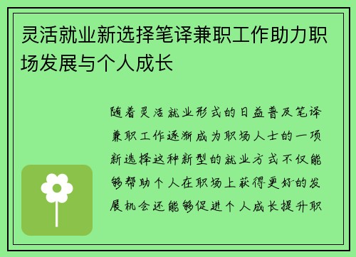 灵活就业新选择笔译兼职工作助力职场发展与个人成长