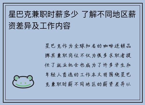 星巴克兼职时薪多少 了解不同地区薪资差异及工作内容