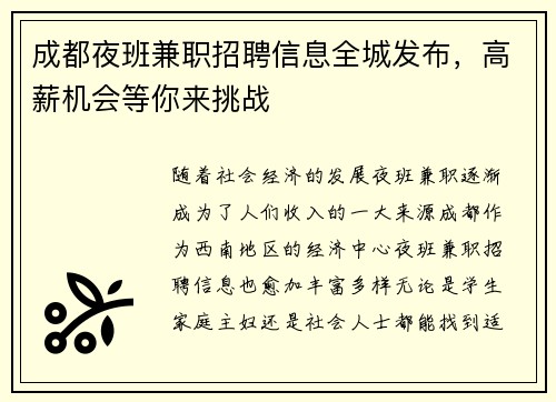 成都夜班兼职招聘信息全城发布，高薪机会等你来挑战