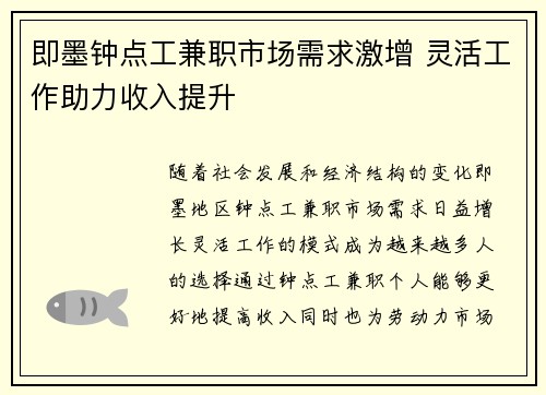 即墨钟点工兼职市场需求激增 灵活工作助力收入提升