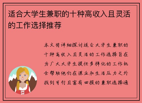 适合大学生兼职的十种高收入且灵活的工作选择推荐