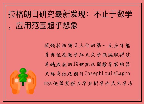 拉格朗日研究最新发现：不止于数学，应用范围超乎想象