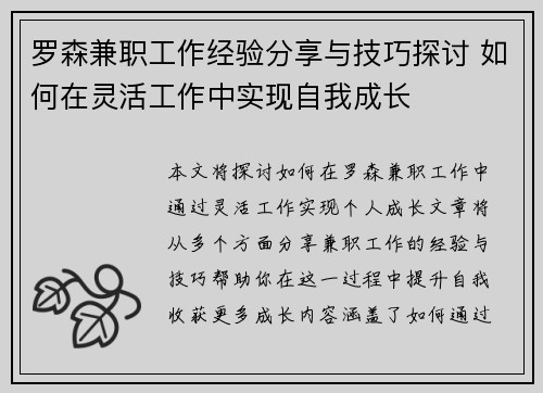 罗森兼职工作经验分享与技巧探讨 如何在灵活工作中实现自我成长
