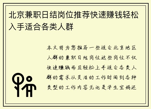 北京兼职日结岗位推荐快速赚钱轻松入手适合各类人群