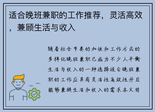 适合晚班兼职的工作推荐，灵活高效，兼顾生活与收入