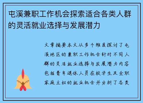 屯溪兼职工作机会探索适合各类人群的灵活就业选择与发展潜力