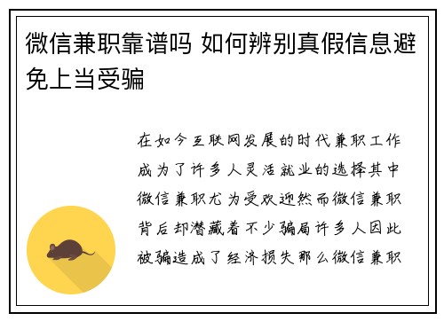微信兼职靠谱吗 如何辨别真假信息避免上当受骗