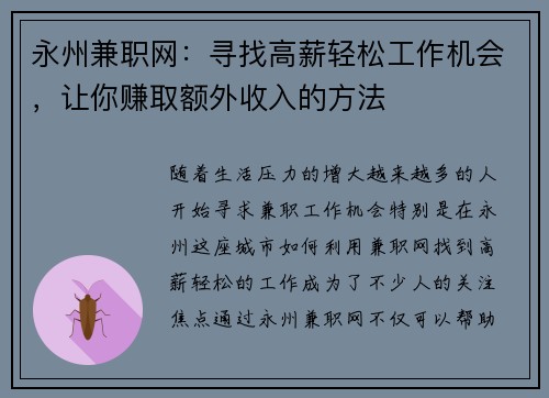 永州兼职网：寻找高薪轻松工作机会，让你赚取额外收入的方法