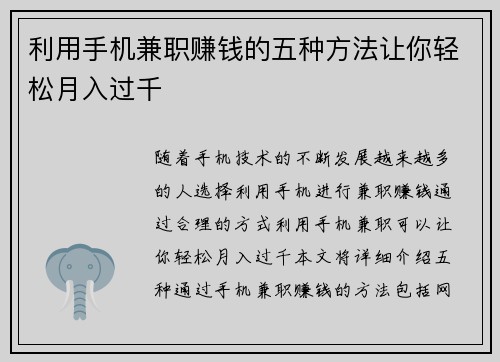 利用手机兼职赚钱的五种方法让你轻松月入过千