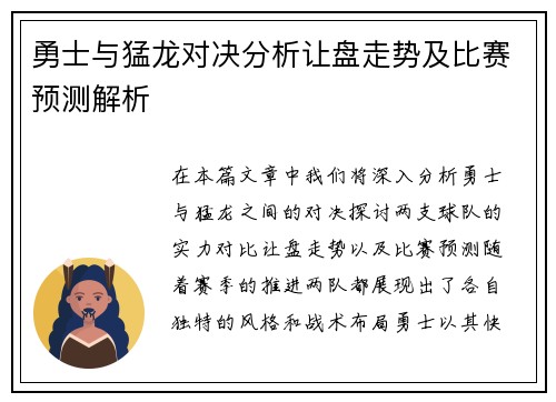 勇士与猛龙对决分析让盘走势及比赛预测解析
