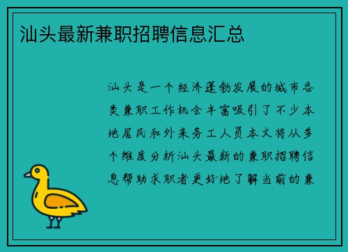 汕头最新兼职招聘信息汇总