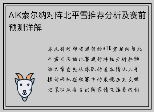 AIK索尔纳对阵北平雪推荐分析及赛前预测详解