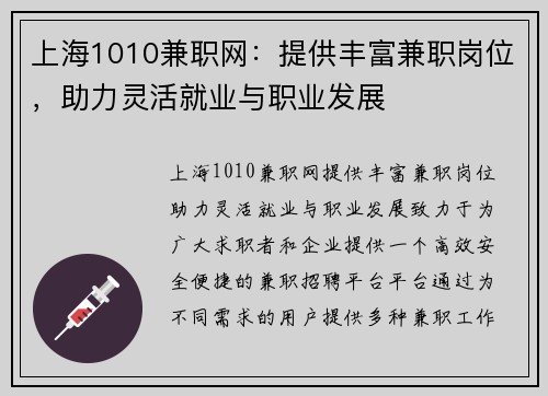 上海1010兼职网：提供丰富兼职岗位，助力灵活就业与职业发展