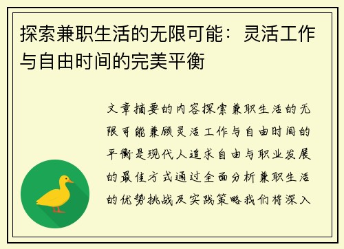 探索兼职生活的无限可能：灵活工作与自由时间的完美平衡