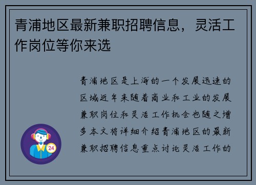 青浦地区最新兼职招聘信息，灵活工作岗位等你来选