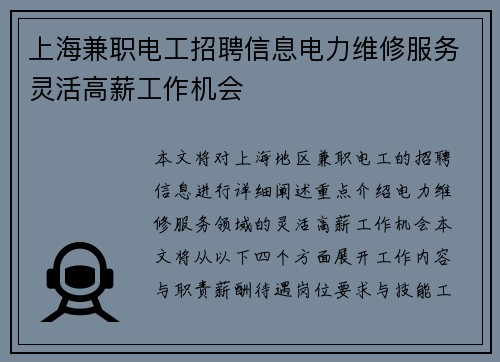 上海兼职电工招聘信息电力维修服务灵活高薪工作机会