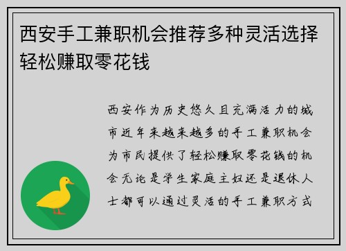 西安手工兼职机会推荐多种灵活选择轻松赚取零花钱