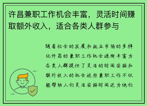 许昌兼职工作机会丰富，灵活时间赚取额外收入，适合各类人群参与
