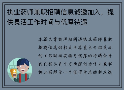 执业药师兼职招聘信息诚邀加入，提供灵活工作时间与优厚待遇