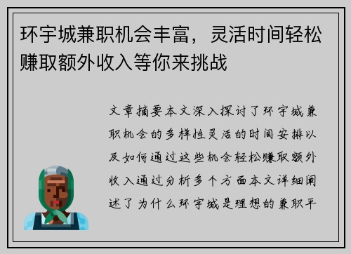 环宇城兼职机会丰富，灵活时间轻松赚取额外收入等你来挑战