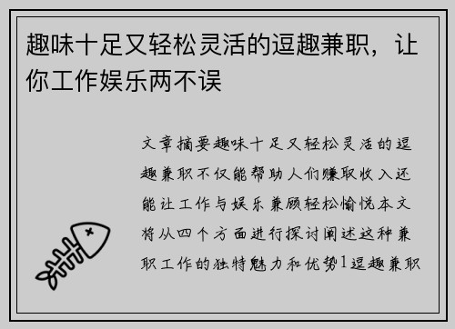 趣味十足又轻松灵活的逗趣兼职，让你工作娱乐两不误
