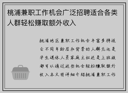 桃浦兼职工作机会广泛招聘适合各类人群轻松赚取额外收入