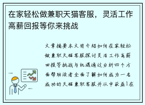 在家轻松做兼职天猫客服，灵活工作高薪回报等你来挑战