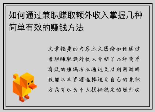 如何通过兼职赚取额外收入掌握几种简单有效的赚钱方法