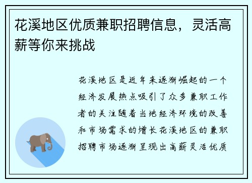 花溪地区优质兼职招聘信息，灵活高薪等你来挑战