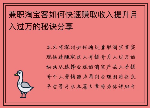 兼职淘宝客如何快速赚取收入提升月入过万的秘诀分享