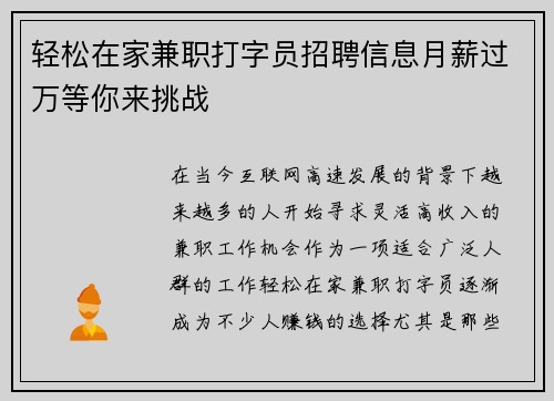 轻松在家兼职打字员招聘信息月薪过万等你来挑战