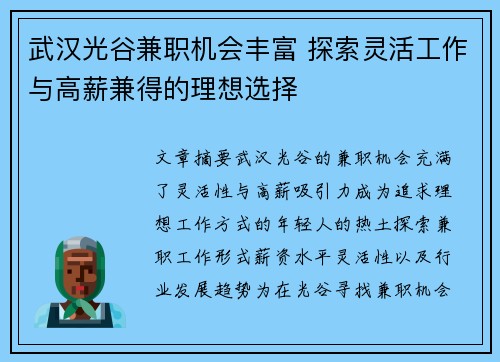 武汉光谷兼职机会丰富 探索灵活工作与高薪兼得的理想选择