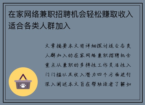 在家网络兼职招聘机会轻松赚取收入适合各类人群加入