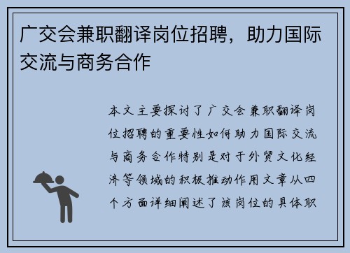 广交会兼职翻译岗位招聘，助力国际交流与商务合作