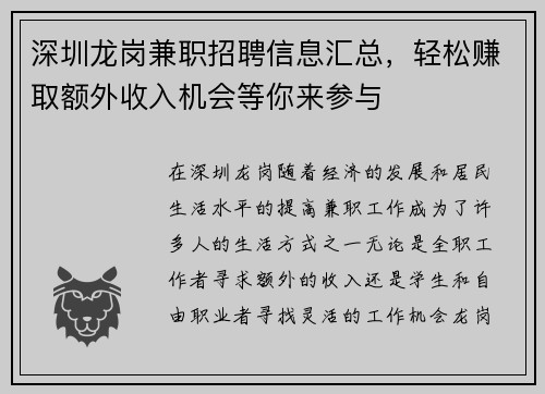 深圳龙岗兼职招聘信息汇总，轻松赚取额外收入机会等你来参与