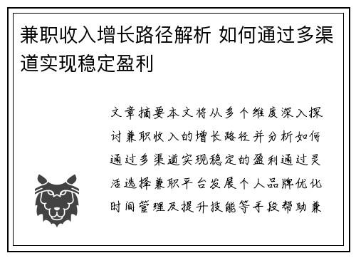 兼职收入增长路径解析 如何通过多渠道实现稳定盈利